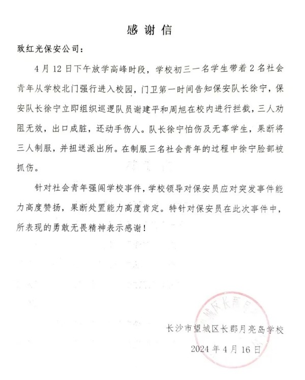 長沙紅光保安服務(wù)有限公司,長沙安保服務(wù),長沙安全服務(wù),長沙非武裝押運,勞務(wù)派遣服務(wù) 長沙紅光保安服務(wù)有限公司,長沙安保服務(wù),長沙安全服務(wù),長沙非武裝押運,勞務(wù)派遣服務(wù)